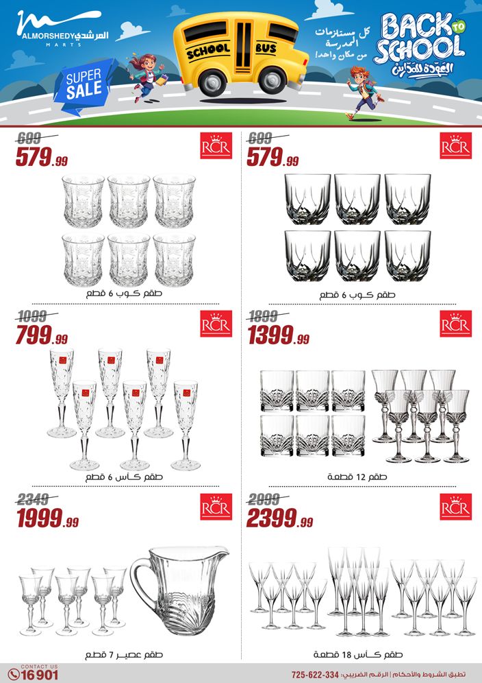 almorshedy offers from 17jul to 2jun 2025 عروض المرشدى من 17 يوليو حتى 2 يونيو 2025 صفحة رقم 122